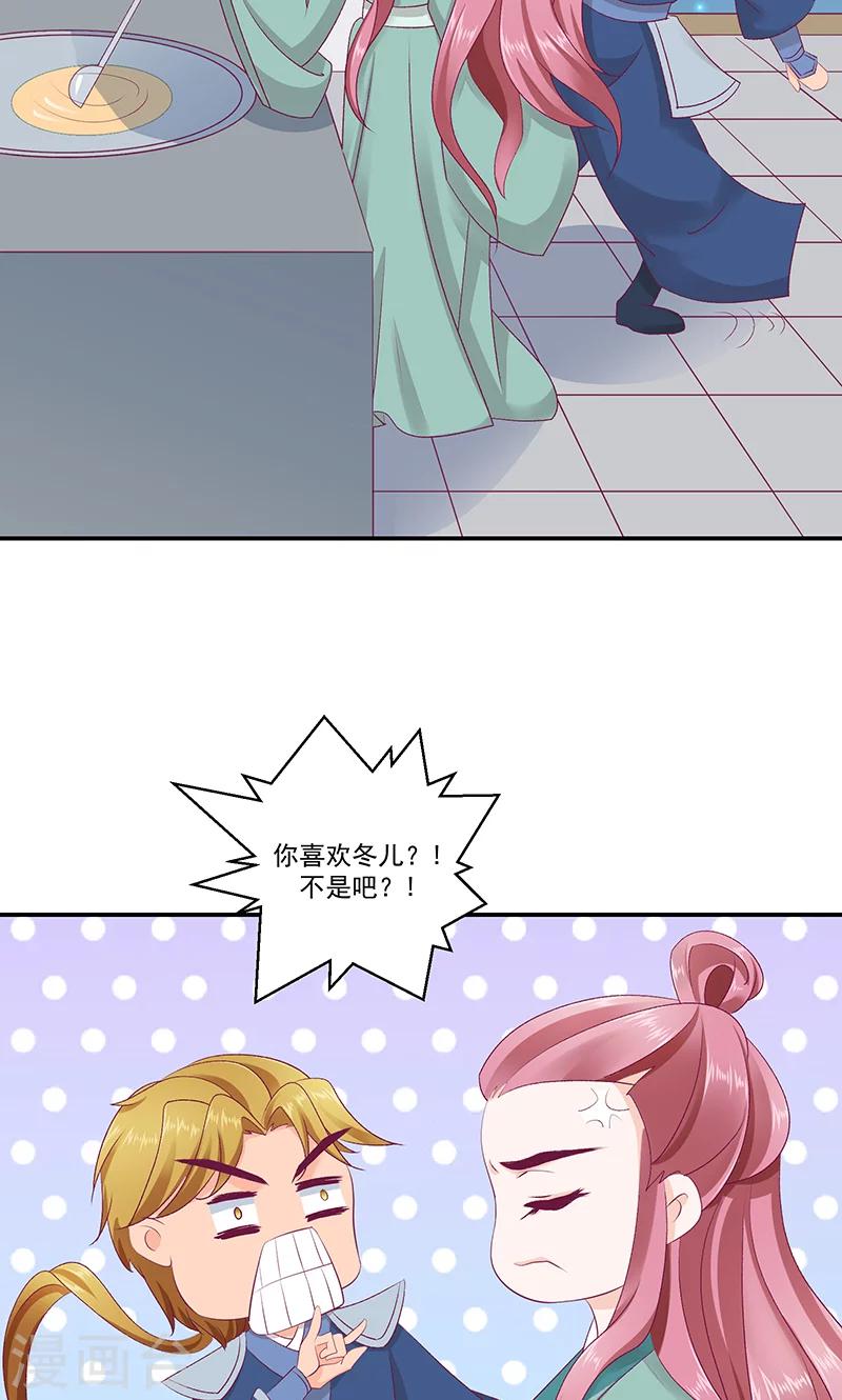 🍱蛇蝎不好惹：弃后也妖娆 第41话2 你喜欢冬儿？ 第13页