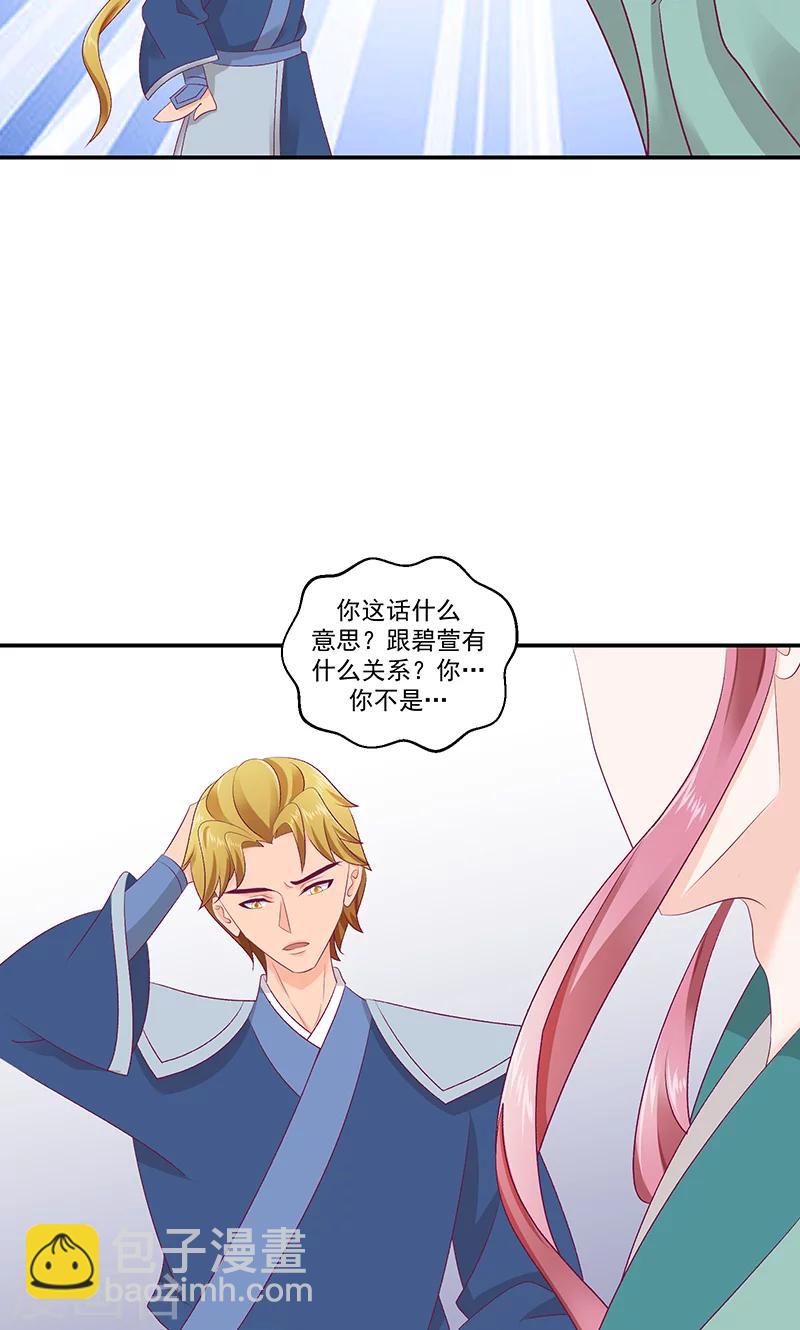 🍱蛇蝎不好惹：弃后也妖娆 第41话2 你喜欢冬儿？ 第15页