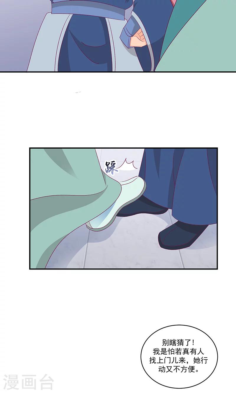 🍱蛇蝎不好惹：弃后也妖娆 第41话2 你喜欢冬儿？ 第16页