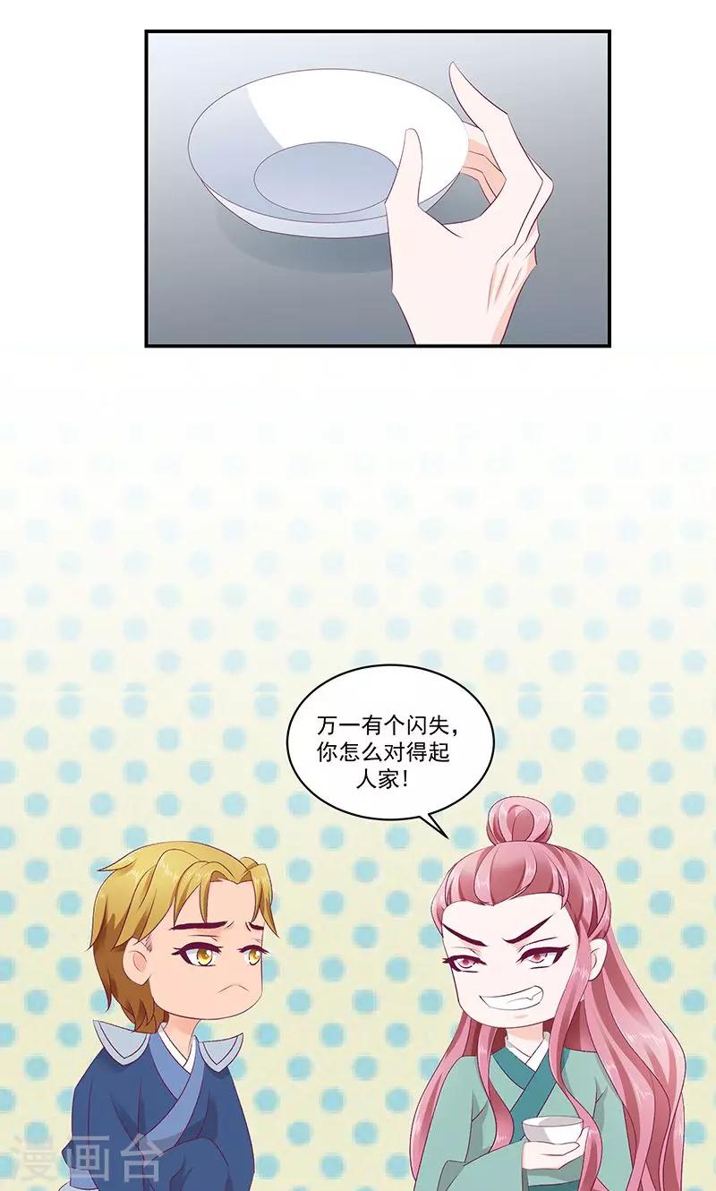 🍱蛇蝎不好惹：弃后也妖娆 第41话2 你喜欢冬儿？ 第17页