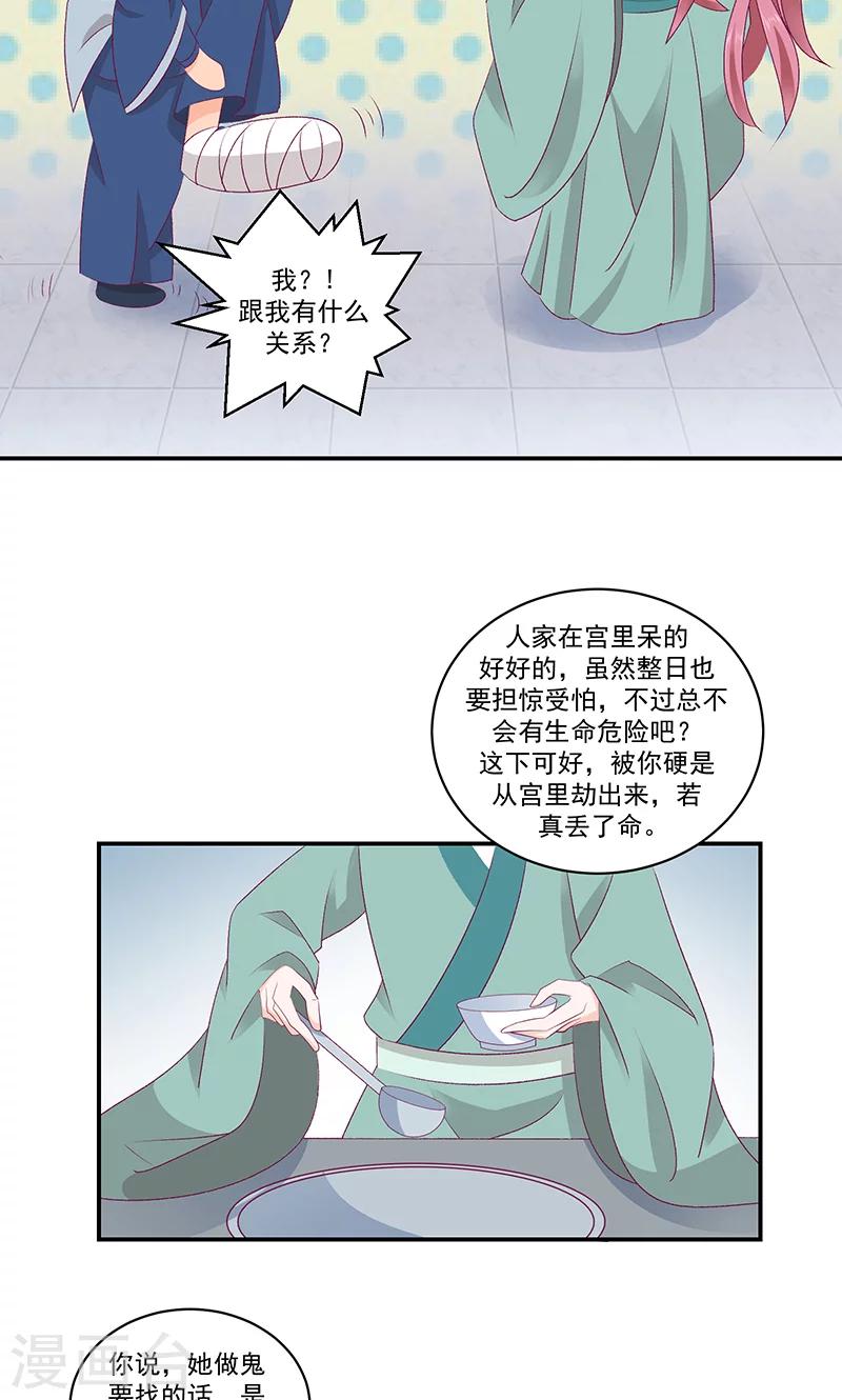 🍱蛇蝎不好惹：弃后也妖娆 第41话2 你喜欢冬儿？ 第18页