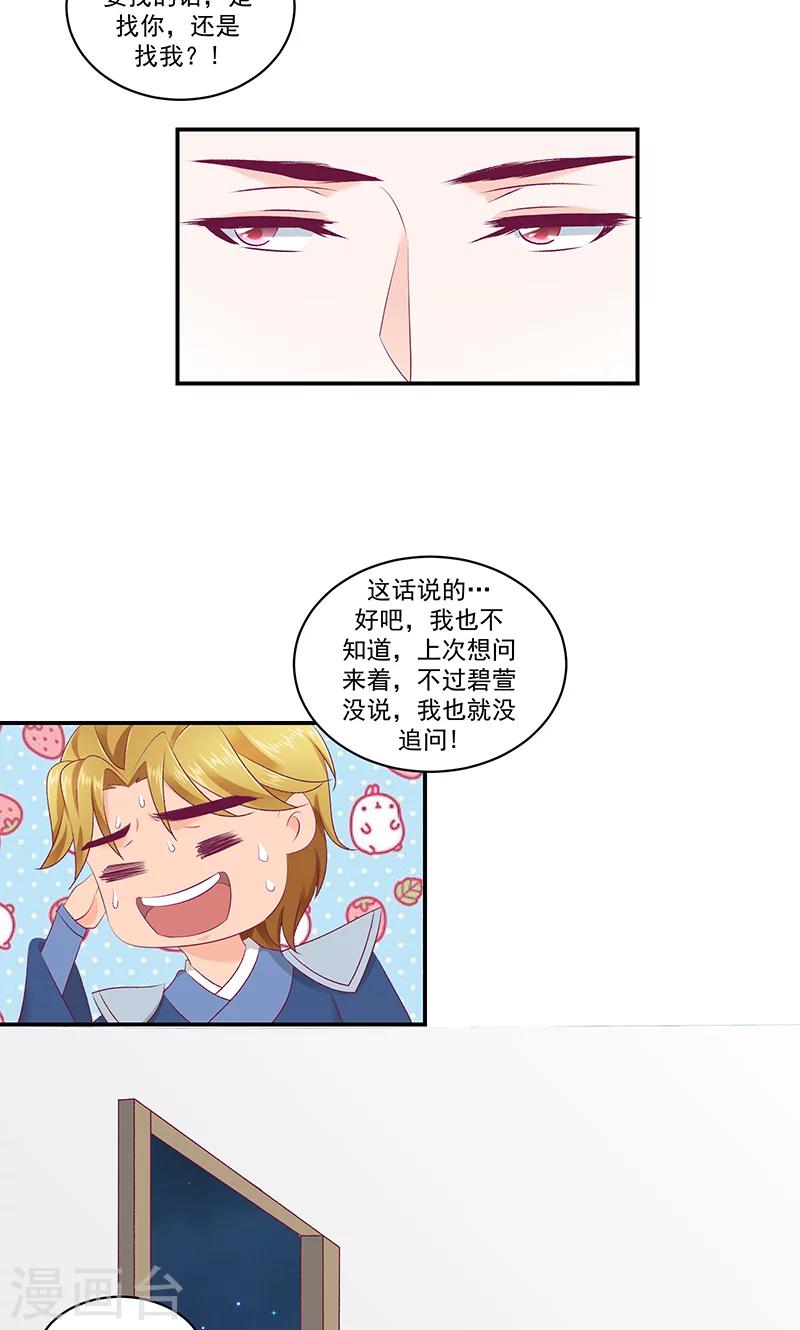 🍱蛇蝎不好惹：弃后也妖娆 第41话2 你喜欢冬儿？ 第19页