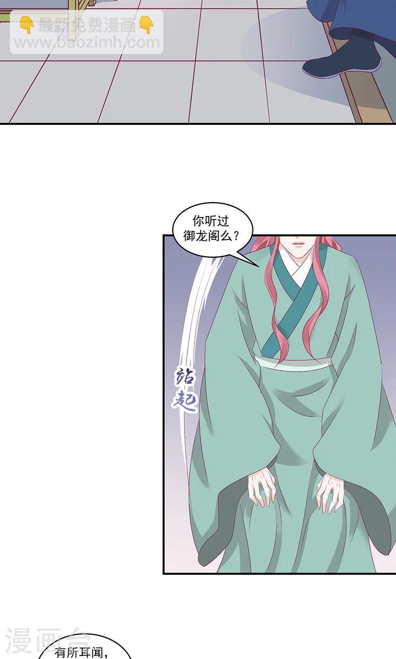 🍱蛇蝎不好惹：弃后也妖娆 第41话2 你喜欢冬儿？ 第4页