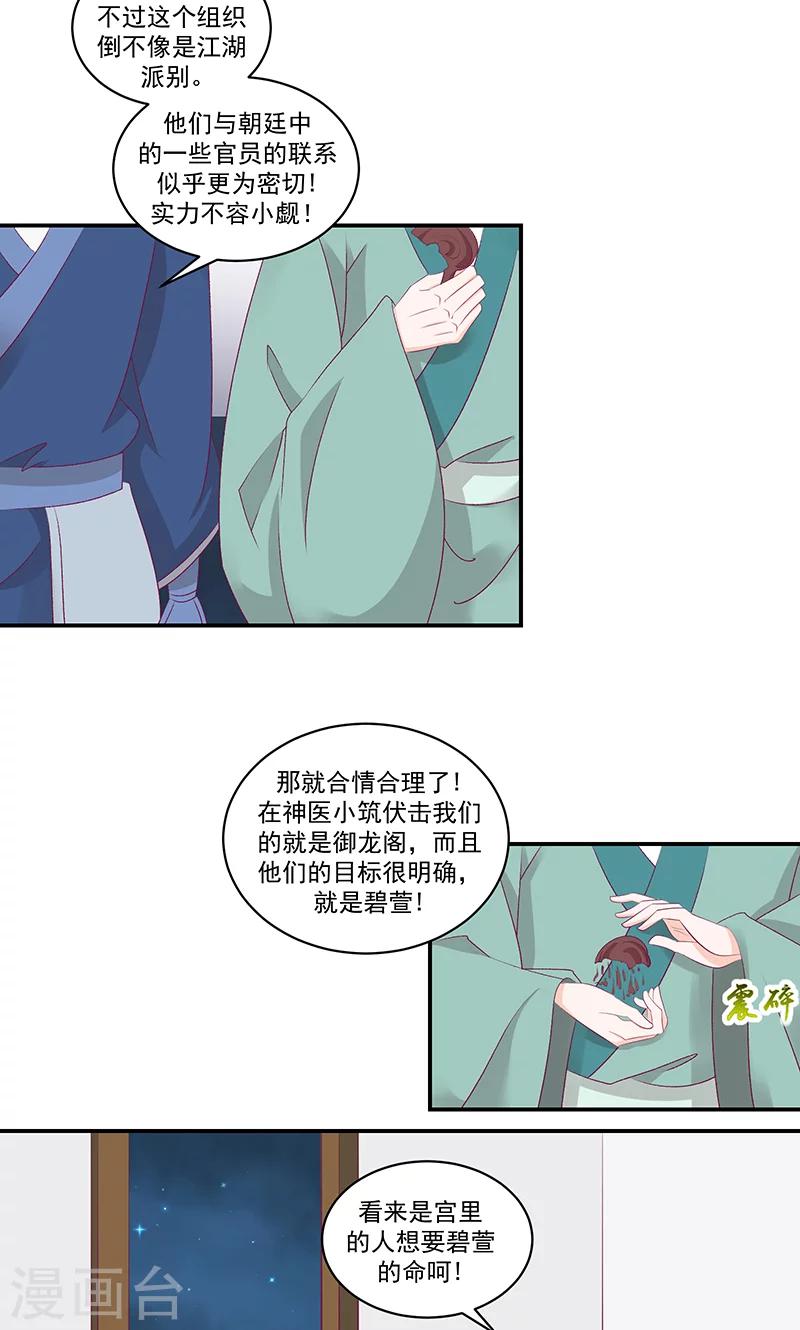 🍱蛇蝎不好惹：弃后也妖娆 第41话2 你喜欢冬儿？ 第5页