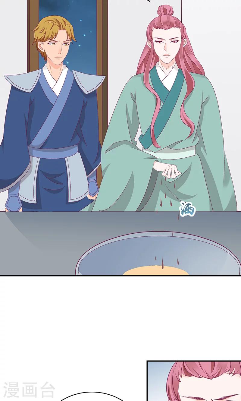 🍱蛇蝎不好惹：弃后也妖娆 第41话2 你喜欢冬儿？ 第6页