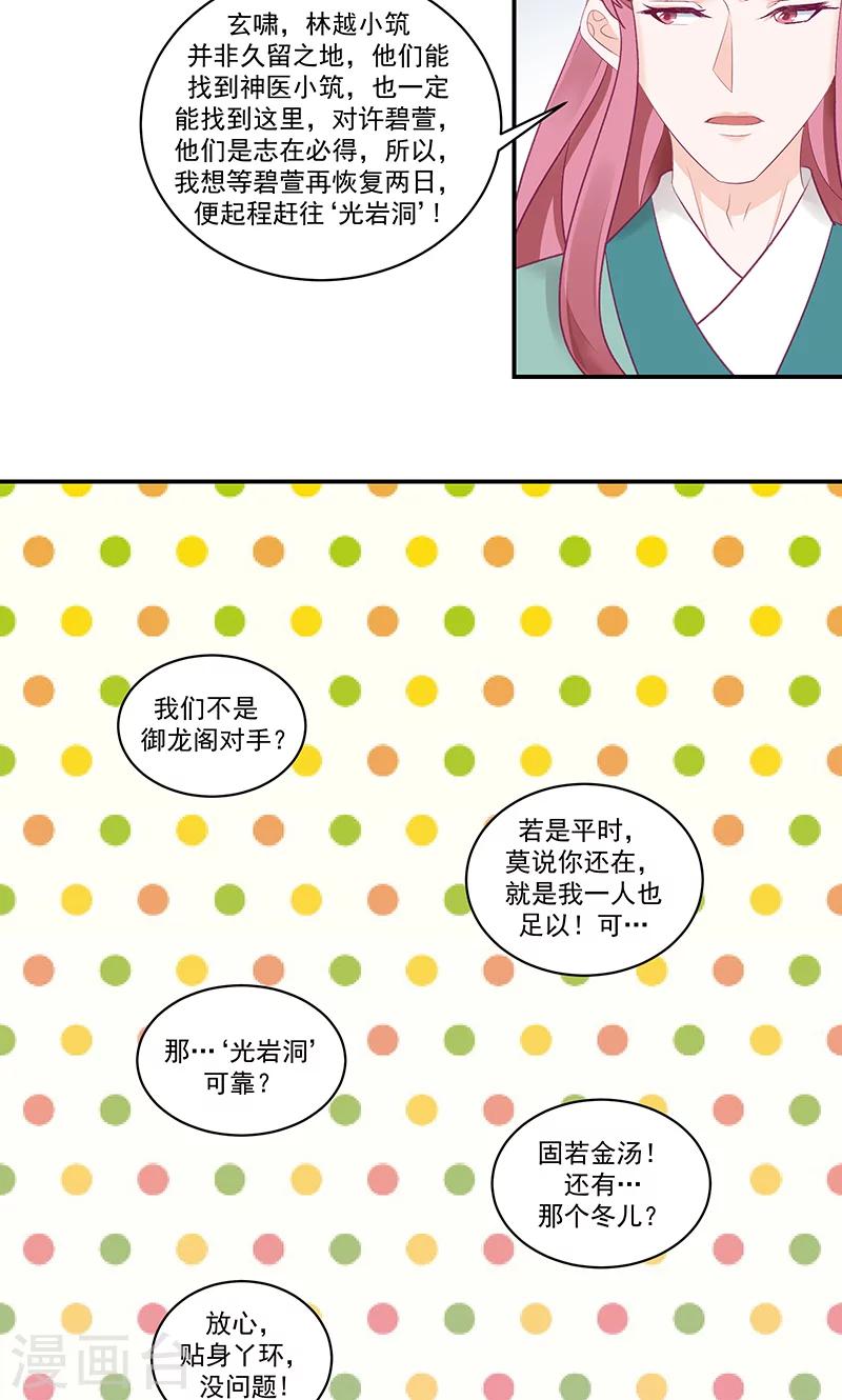 🍱蛇蝎不好惹：弃后也妖娆 第41话2 你喜欢冬儿？ 第7页