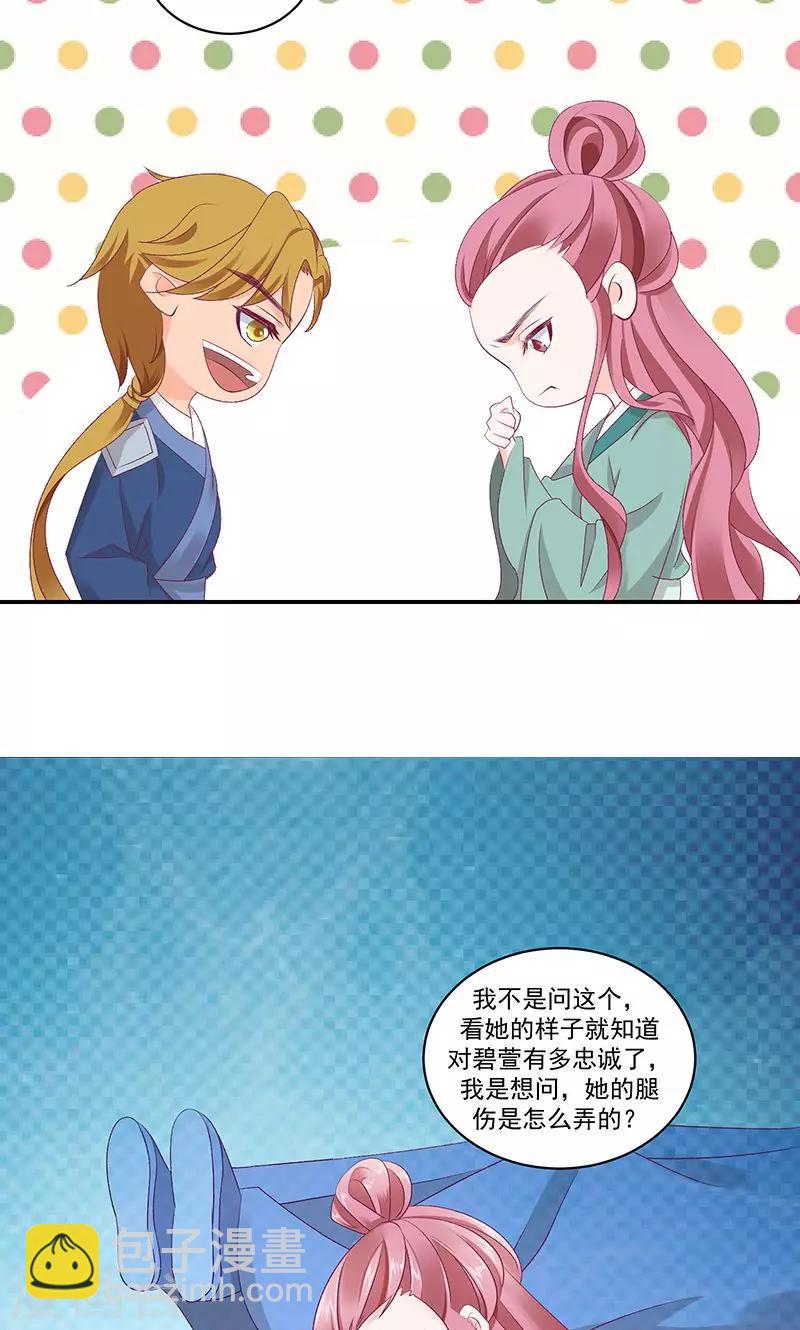 🍱蛇蝎不好惹：弃后也妖娆 第41话2 你喜欢冬儿？ 第8页