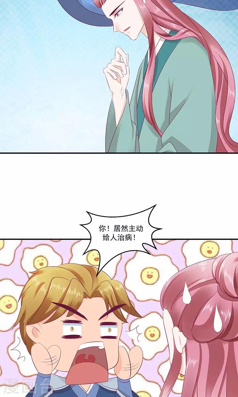🍱蛇蝎不好惹：弃后也妖娆 第41话2 你喜欢冬儿？ 第9页