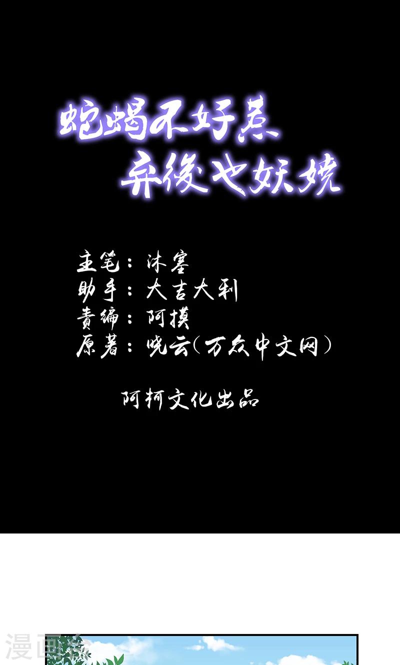 🍱蛇蝎不好惹：弃后也妖娆 第42话2 离开 第1页