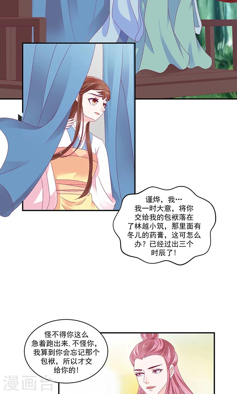 🍱蛇蝎不好惹：弃后也妖娆 第42话2 离开 第13页
