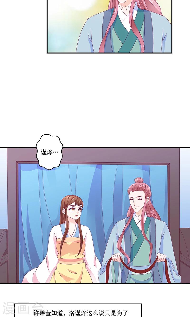 🍱蛇蝎不好惹：弃后也妖娆 第42话2 离开 第14页
