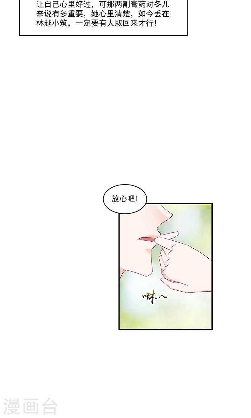 🍱蛇蝎不好惹：弃后也妖娆 第42话2 离开 第15页