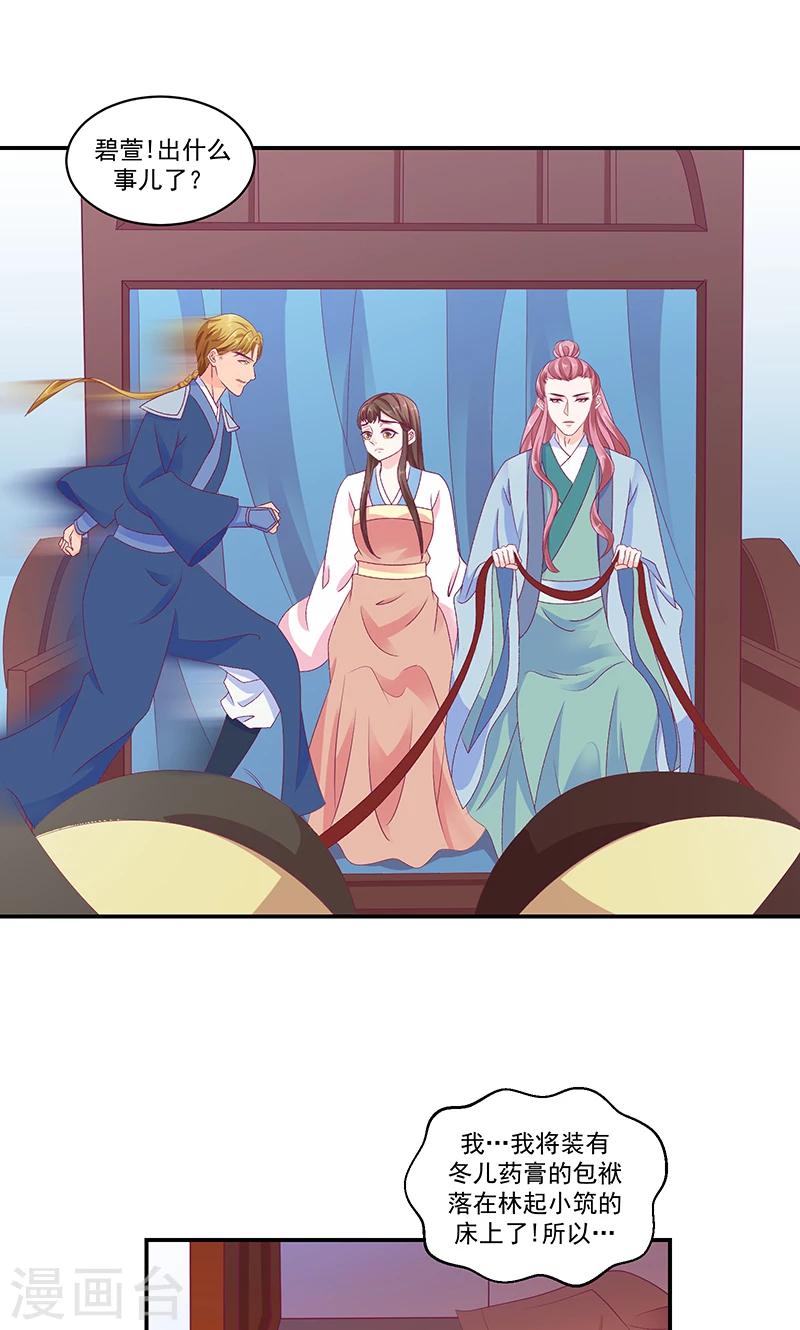 🍱蛇蝎不好惹：弃后也妖娆 第42话2 离开 第16页