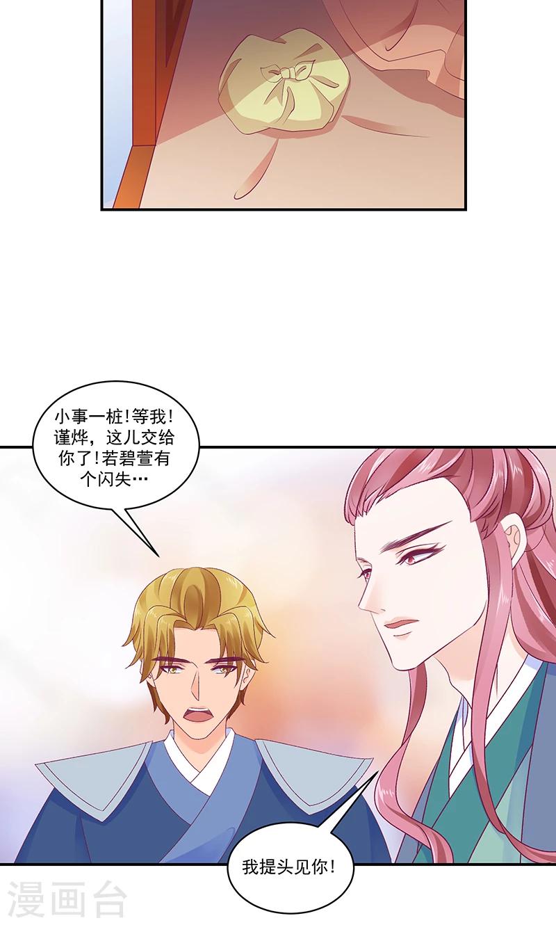🍱蛇蝎不好惹：弃后也妖娆 第42话2 离开 第17页