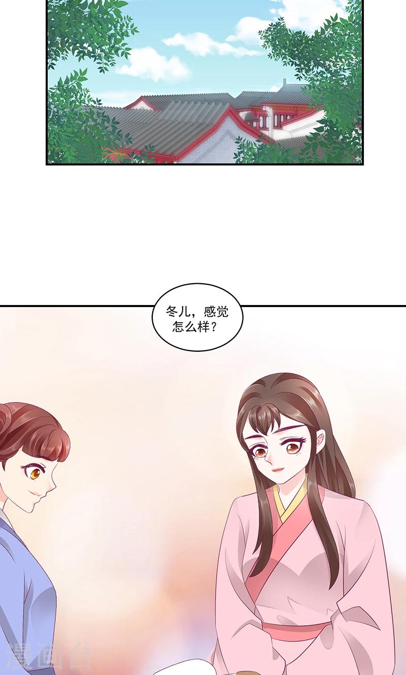 🍱蛇蝎不好惹：弃后也妖娆 第42话2 离开 第2页