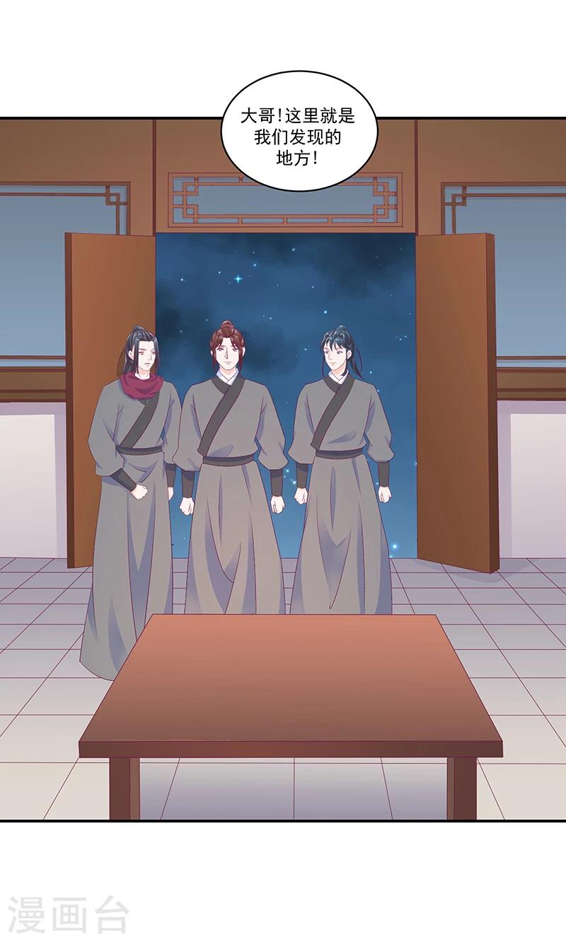 🍱蛇蝎不好惹：弃后也妖娆 第42话2 离开 第20页