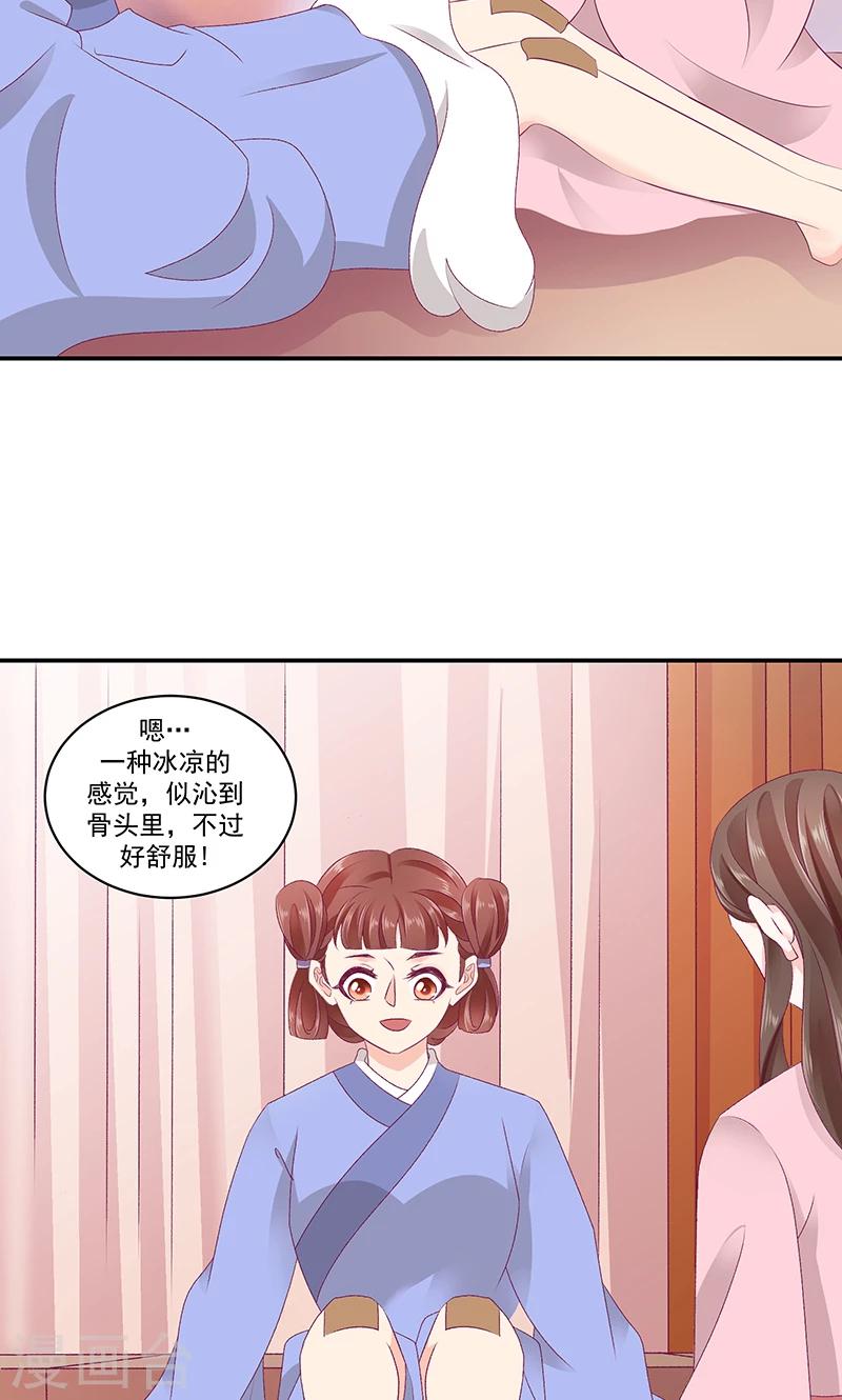🍱蛇蝎不好惹：弃后也妖娆 第42话2 离开 第3页