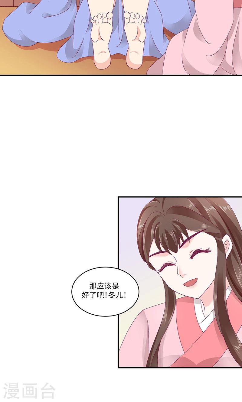 🍱蛇蝎不好惹：弃后也妖娆 第42话2 离开 第4页