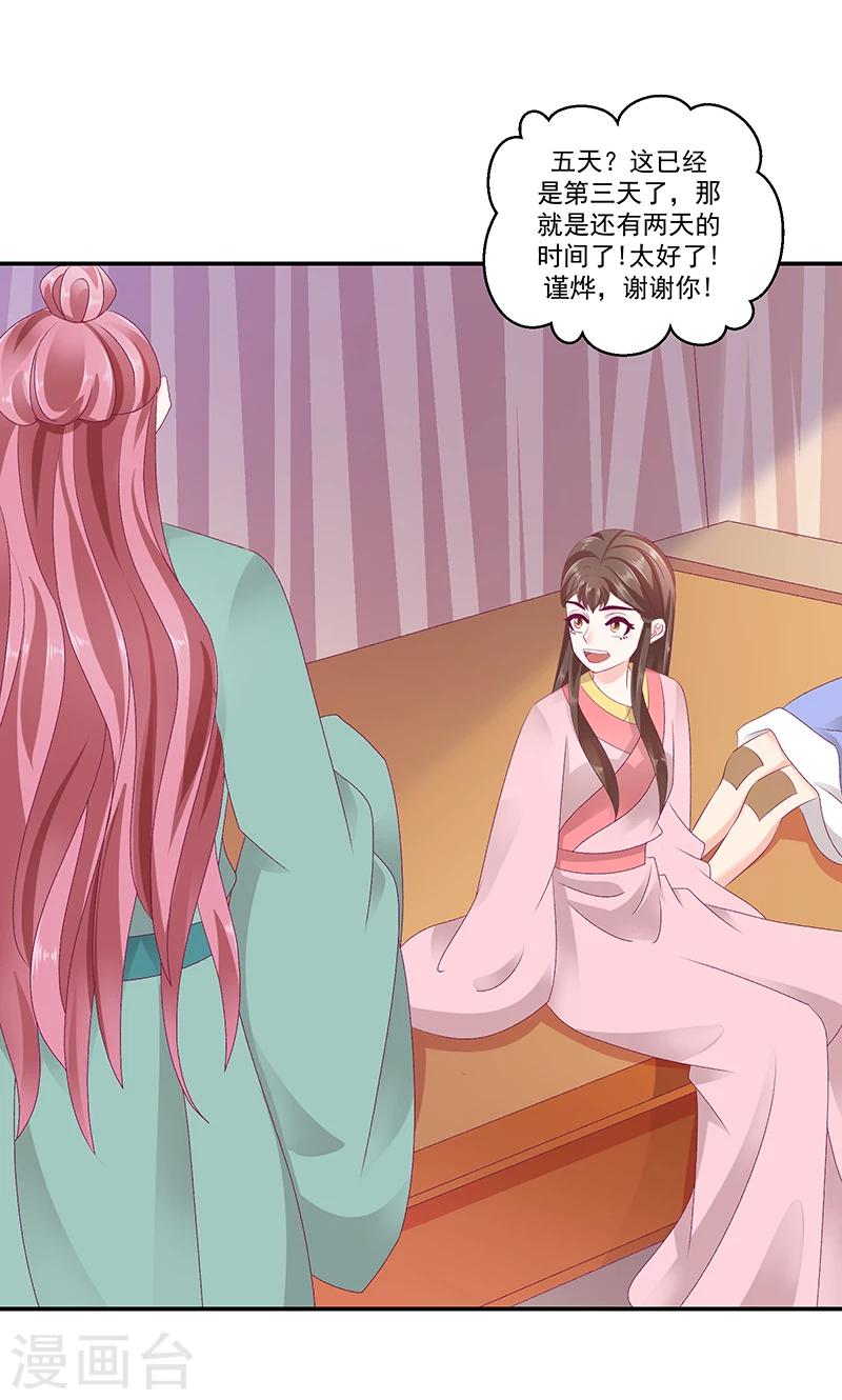 🍱蛇蝎不好惹：弃后也妖娆 第42话2 离开 第6页