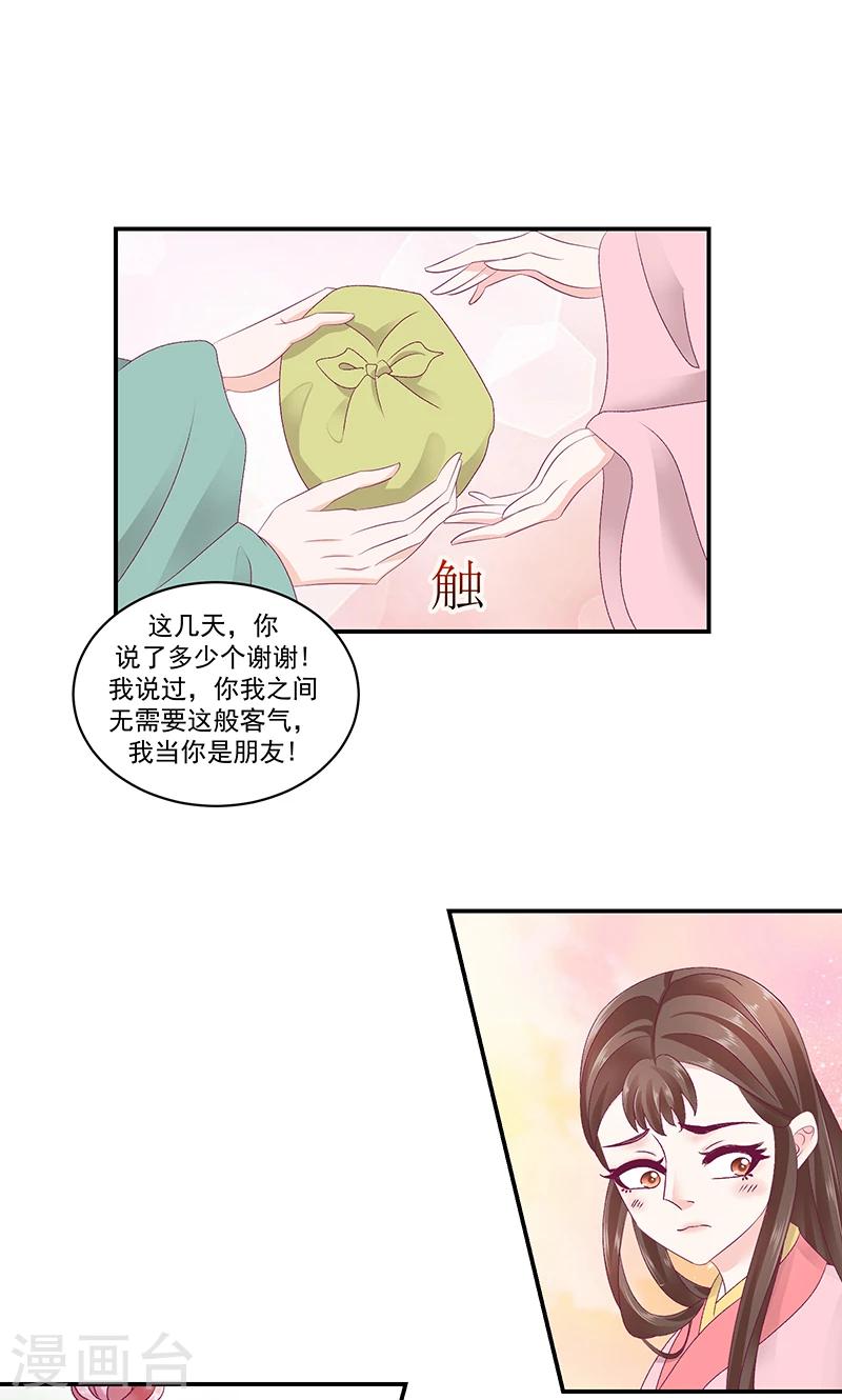 🍱蛇蝎不好惹：弃后也妖娆 第42话2 离开 第7页