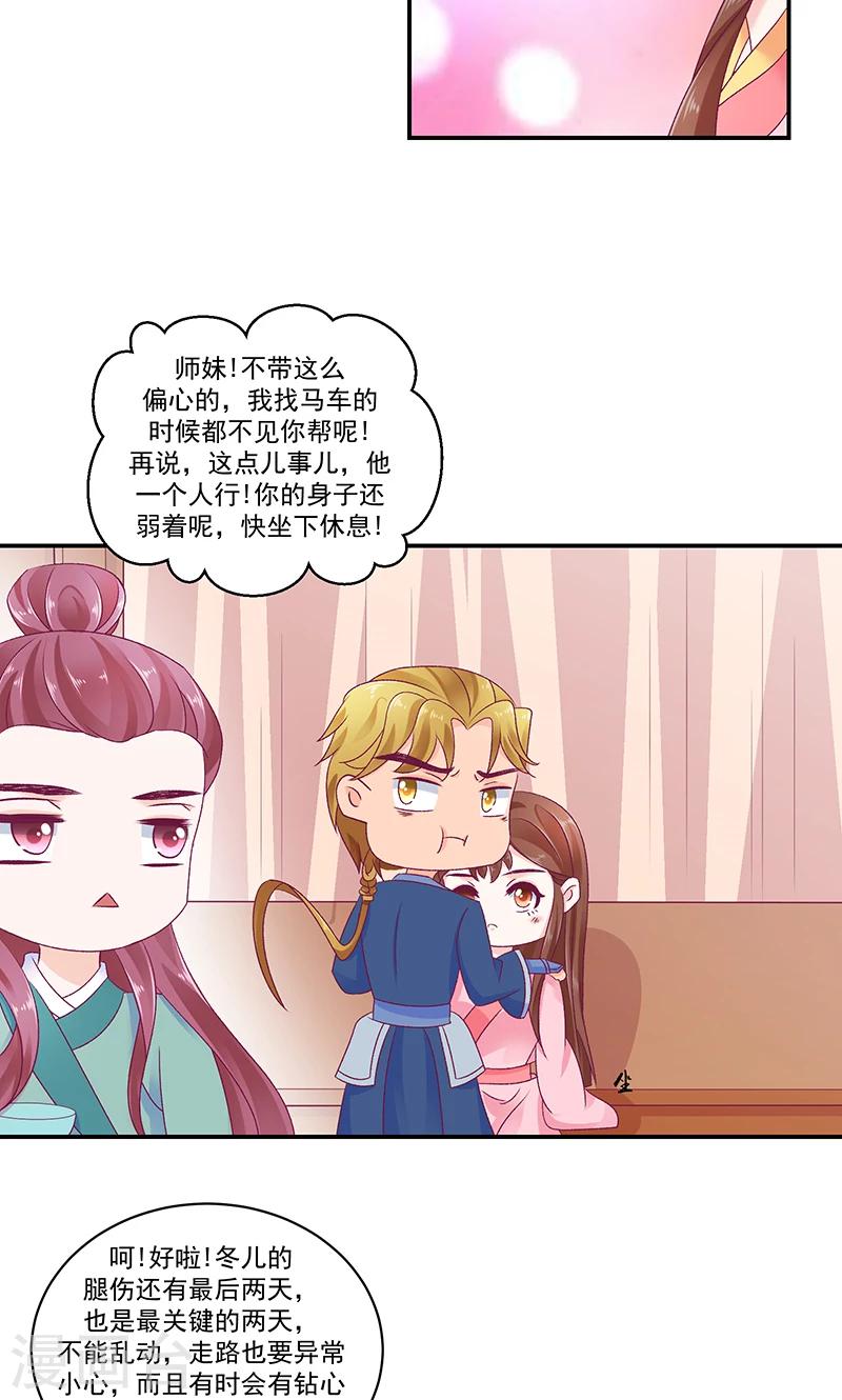 🍱蛇蝎不好惹：弃后也妖娆 第42话2 离开 第9页