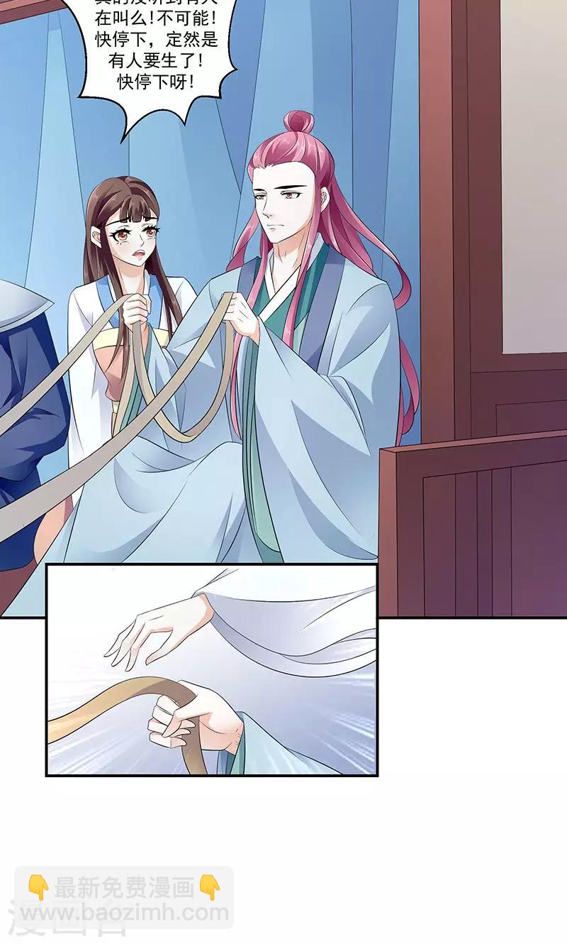 🍱蛇蝎不好惹：弃后也妖娆 第43话2 骗局 第10页