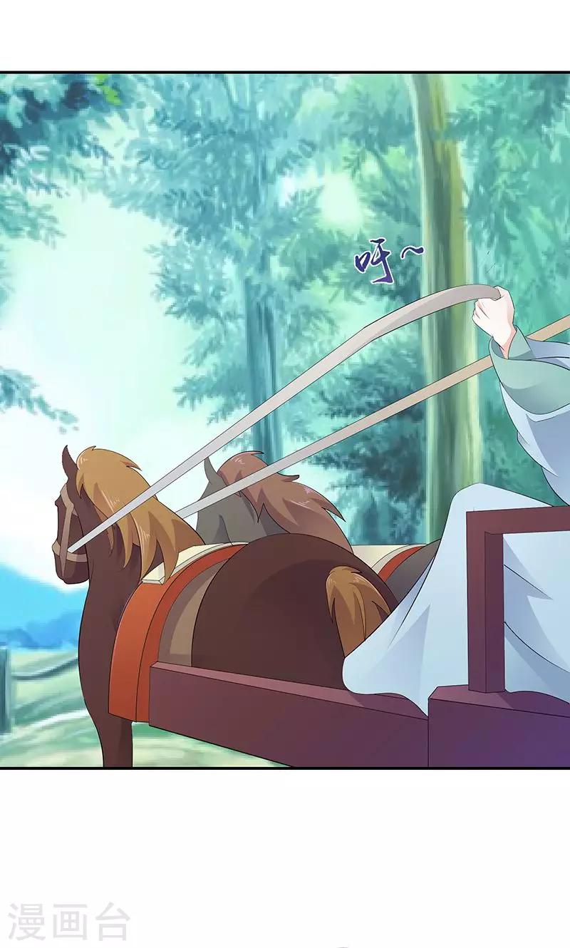 🍱蛇蝎不好惹：弃后也妖娆 第43话2 骗局 第11页
