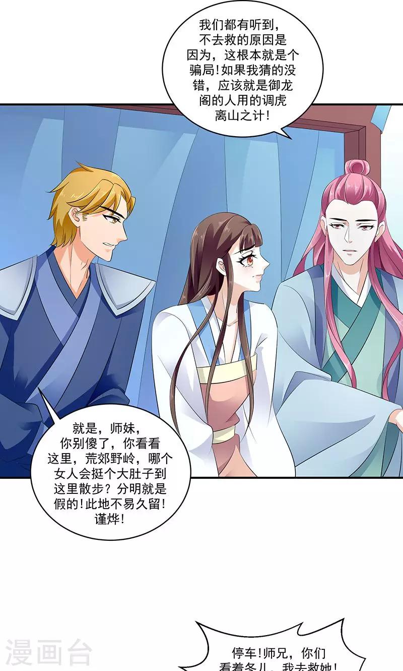 🍱蛇蝎不好惹：弃后也妖娆 第43话2 骗局 第12页