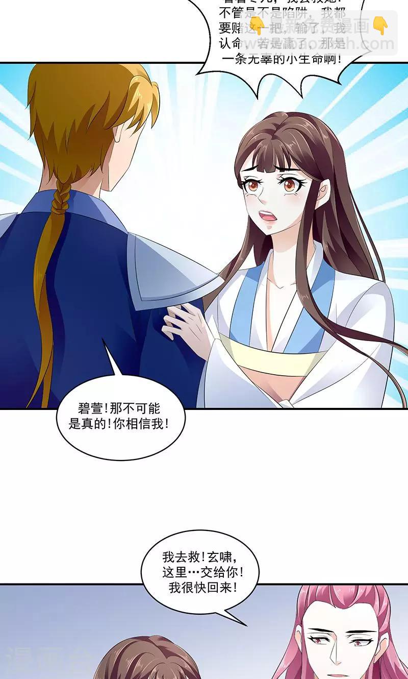 🍱蛇蝎不好惹：弃后也妖娆 第43话2 骗局 第13页