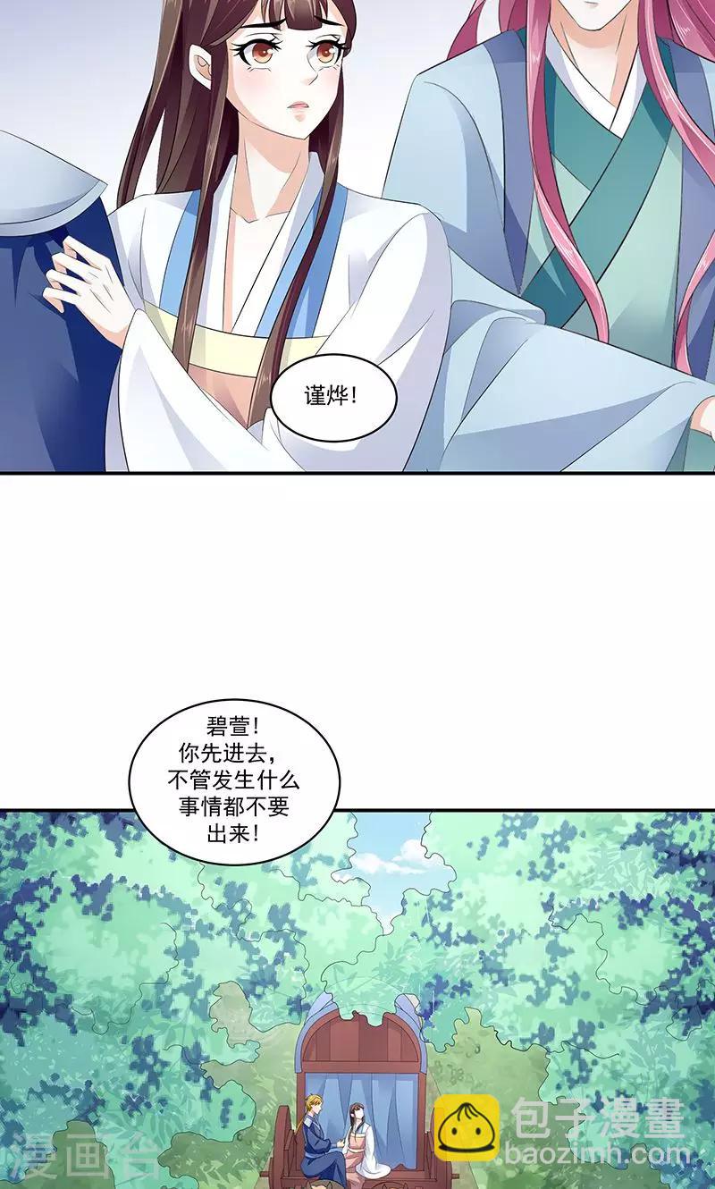 🍱蛇蝎不好惹：弃后也妖娆 第43话2 骗局 第14页