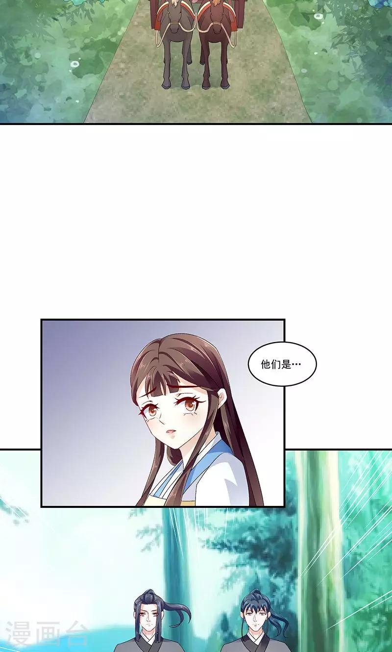 🍱蛇蝎不好惹：弃后也妖娆 第43话2 骗局 第15页