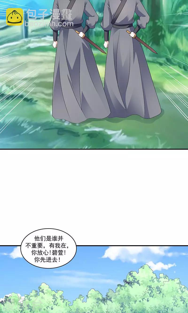 🍱蛇蝎不好惹：弃后也妖娆 第43话2 骗局 第16页