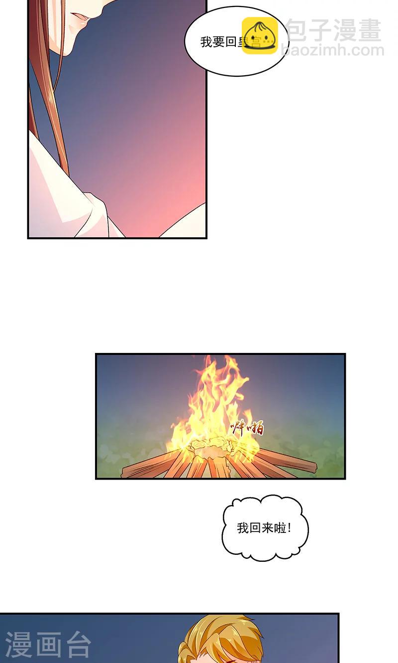 🍱蛇蝎不好惹：弃后也妖娆 第43话2 骗局 第2页