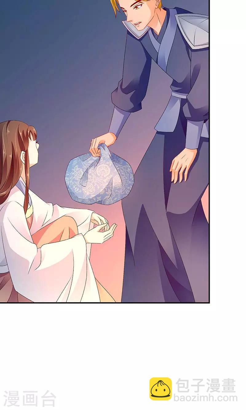 🍱蛇蝎不好惹：弃后也妖娆 第43话2 骗局 第3页