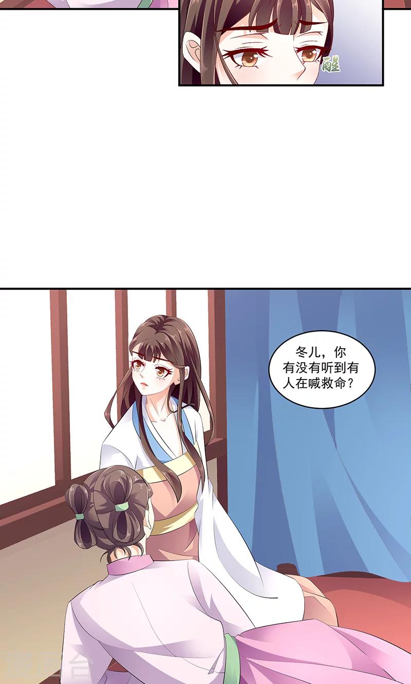 🍱蛇蝎不好惹：弃后也妖娆 第43话2 骗局 第6页