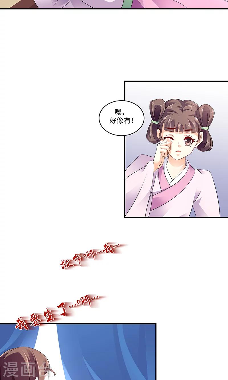 🍱蛇蝎不好惹：弃后也妖娆 第43话2 骗局 第7页