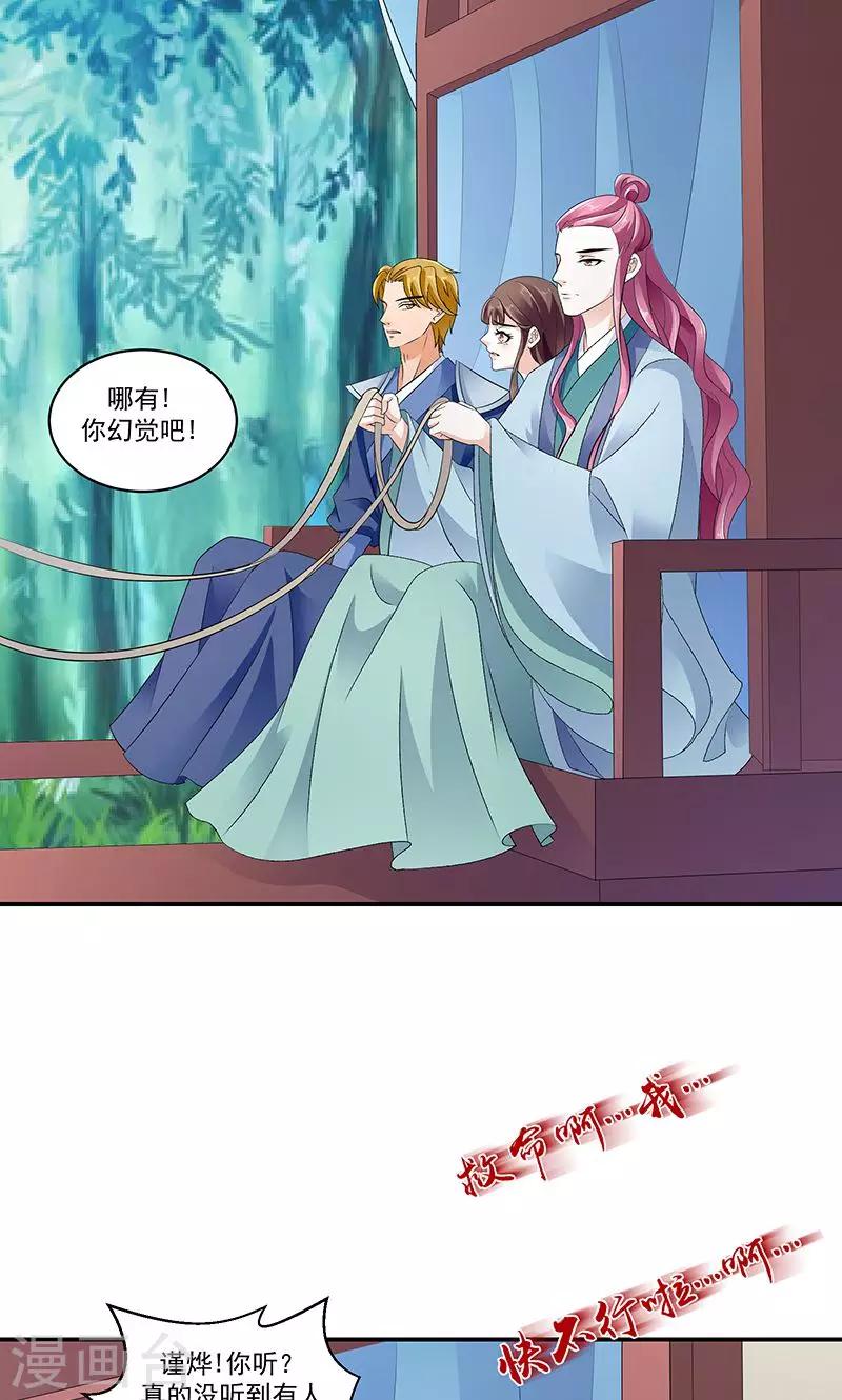 🍱蛇蝎不好惹：弃后也妖娆 第43话2 骗局 第9页