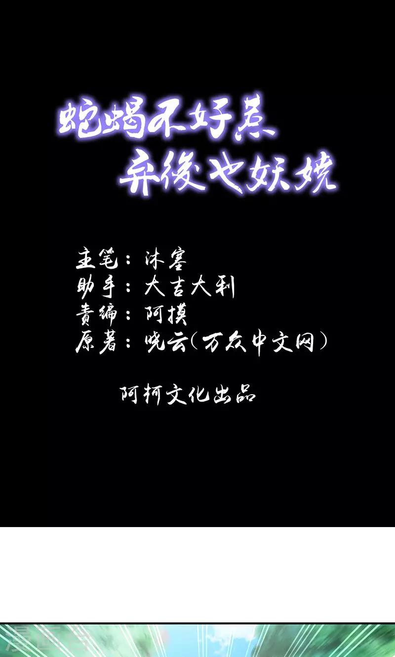 🍱蛇蝎不好惹：弃后也妖娆 第44话2 你等着我 第1页