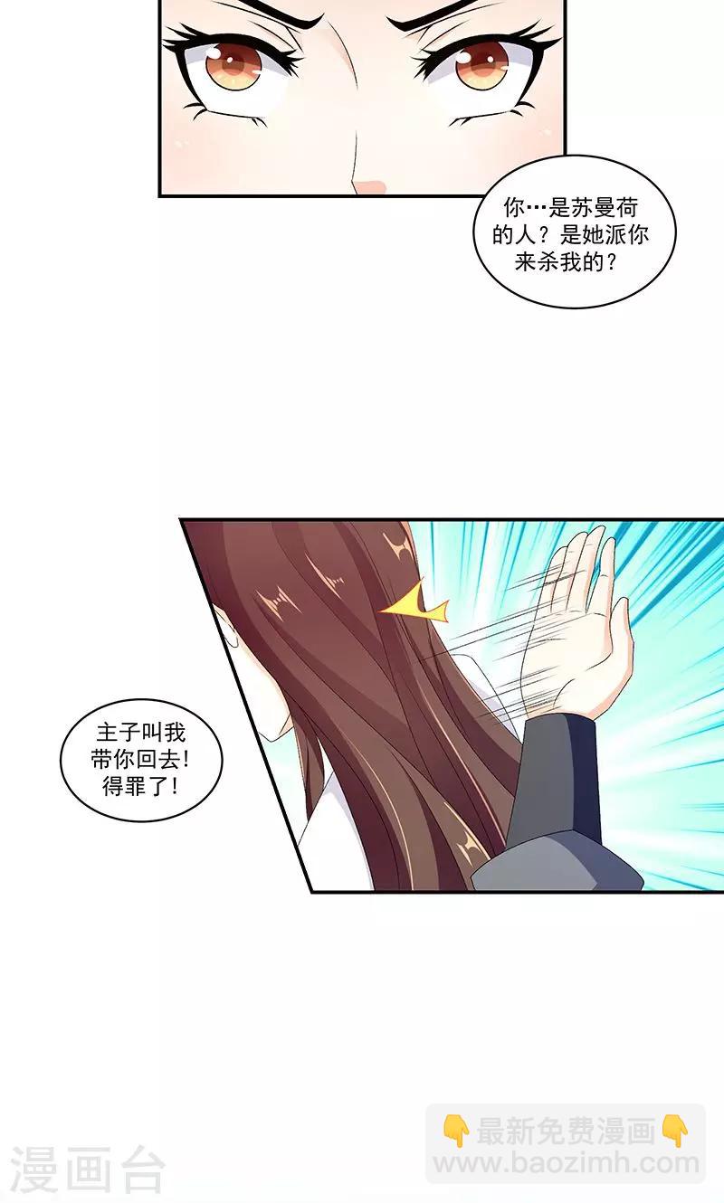 🍱蛇蝎不好惹：弃后也妖娆 第44话2 你等着我 第11页