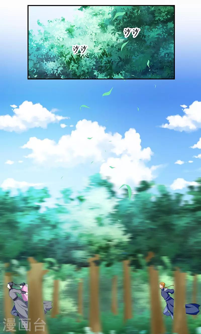 🍱蛇蝎不好惹：弃后也妖娆 第44话2 你等着我 第12页