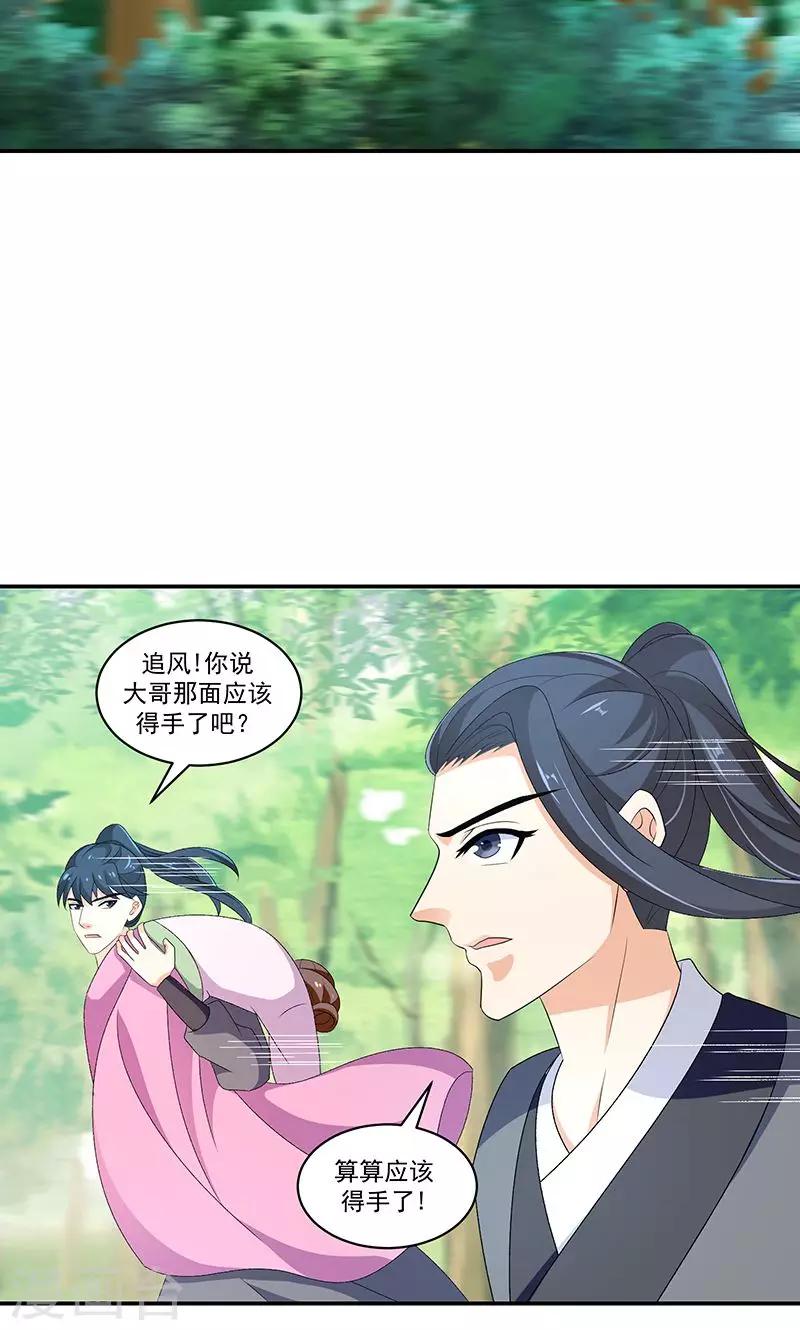 🍱蛇蝎不好惹：弃后也妖娆 第44话2 你等着我 第13页