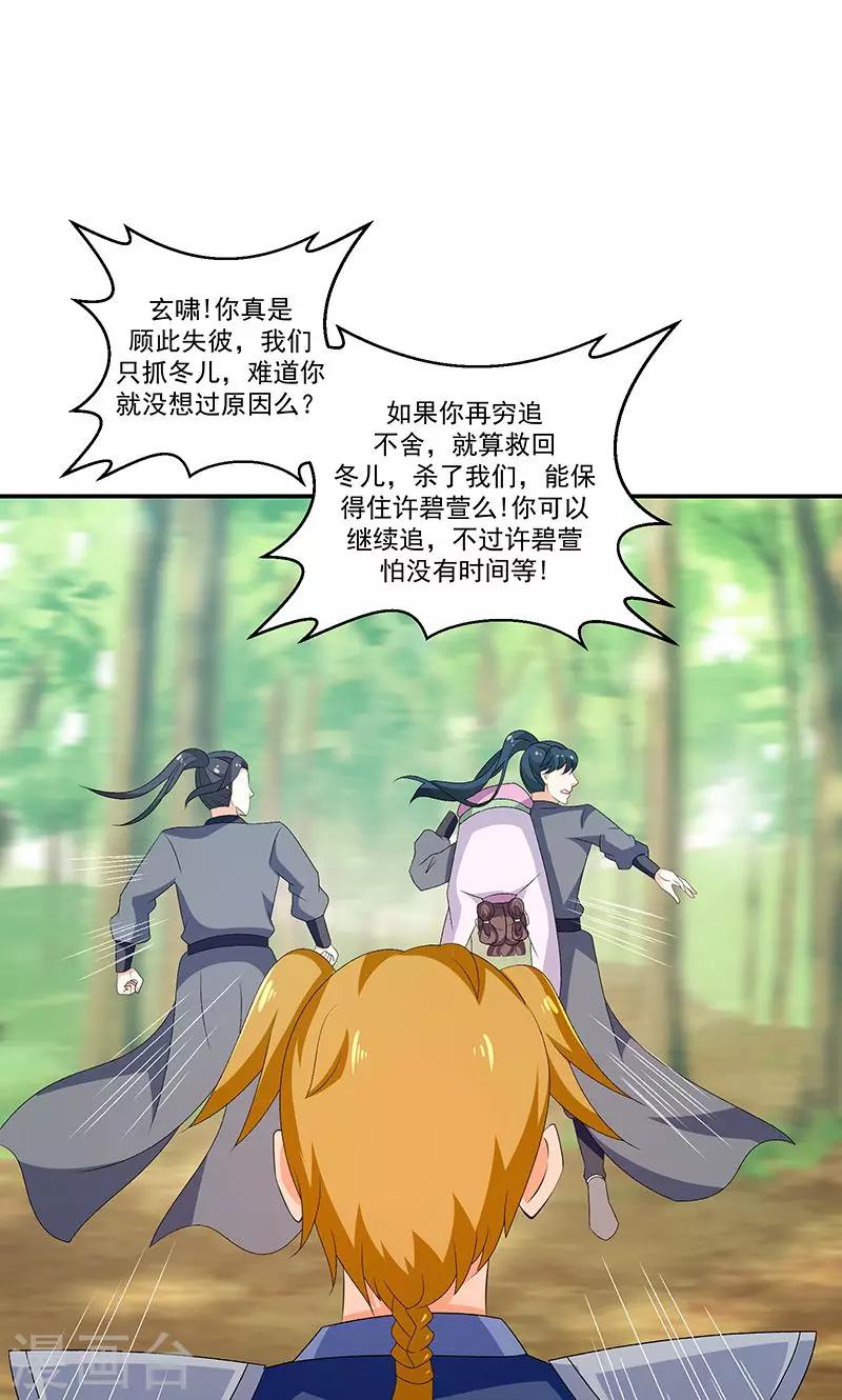 🍱蛇蝎不好惹：弃后也妖娆 第44话2 你等着我 第14页