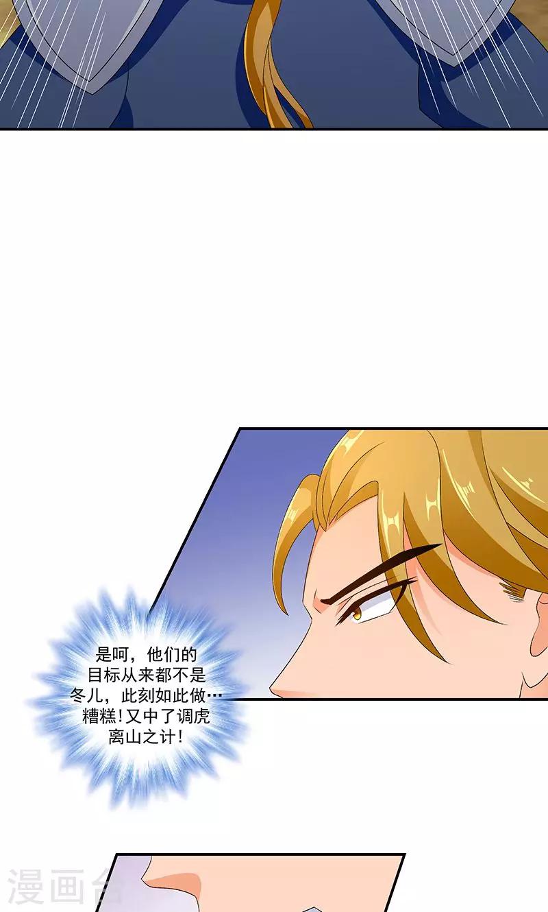 🍱蛇蝎不好惹：弃后也妖娆 第44话2 你等着我 第15页