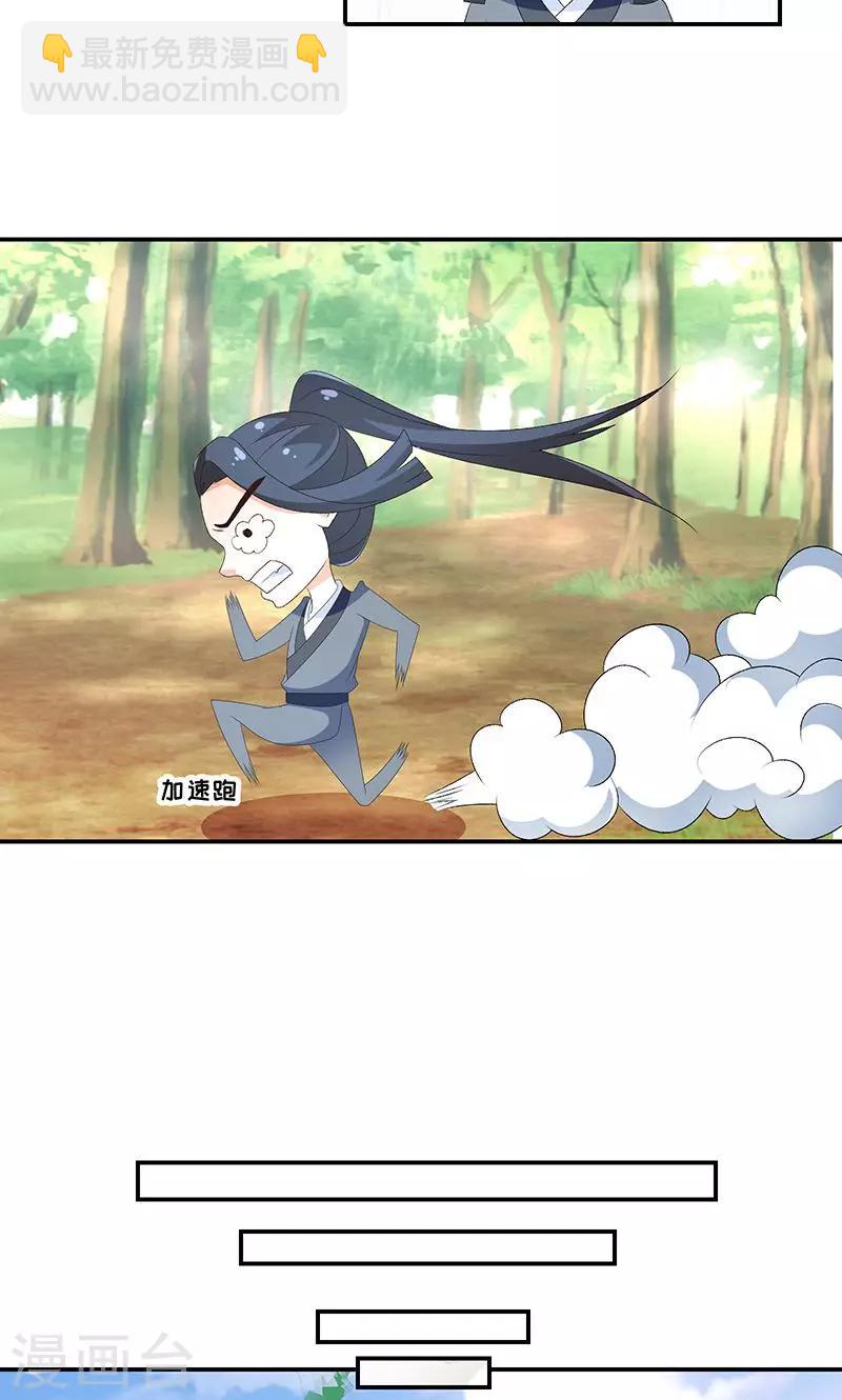 🍱蛇蝎不好惹：弃后也妖娆 第44话2 你等着我 第18页