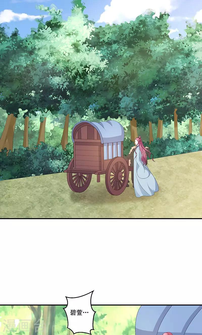🍱蛇蝎不好惹：弃后也妖娆 第44话2 你等着我 第19页