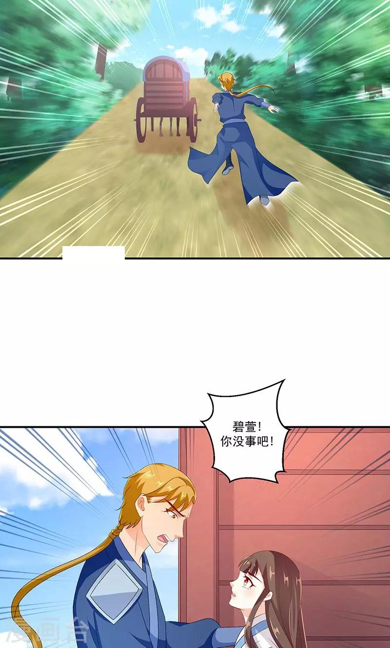 🍱蛇蝎不好惹：弃后也妖娆 第44话2 你等着我 第2页