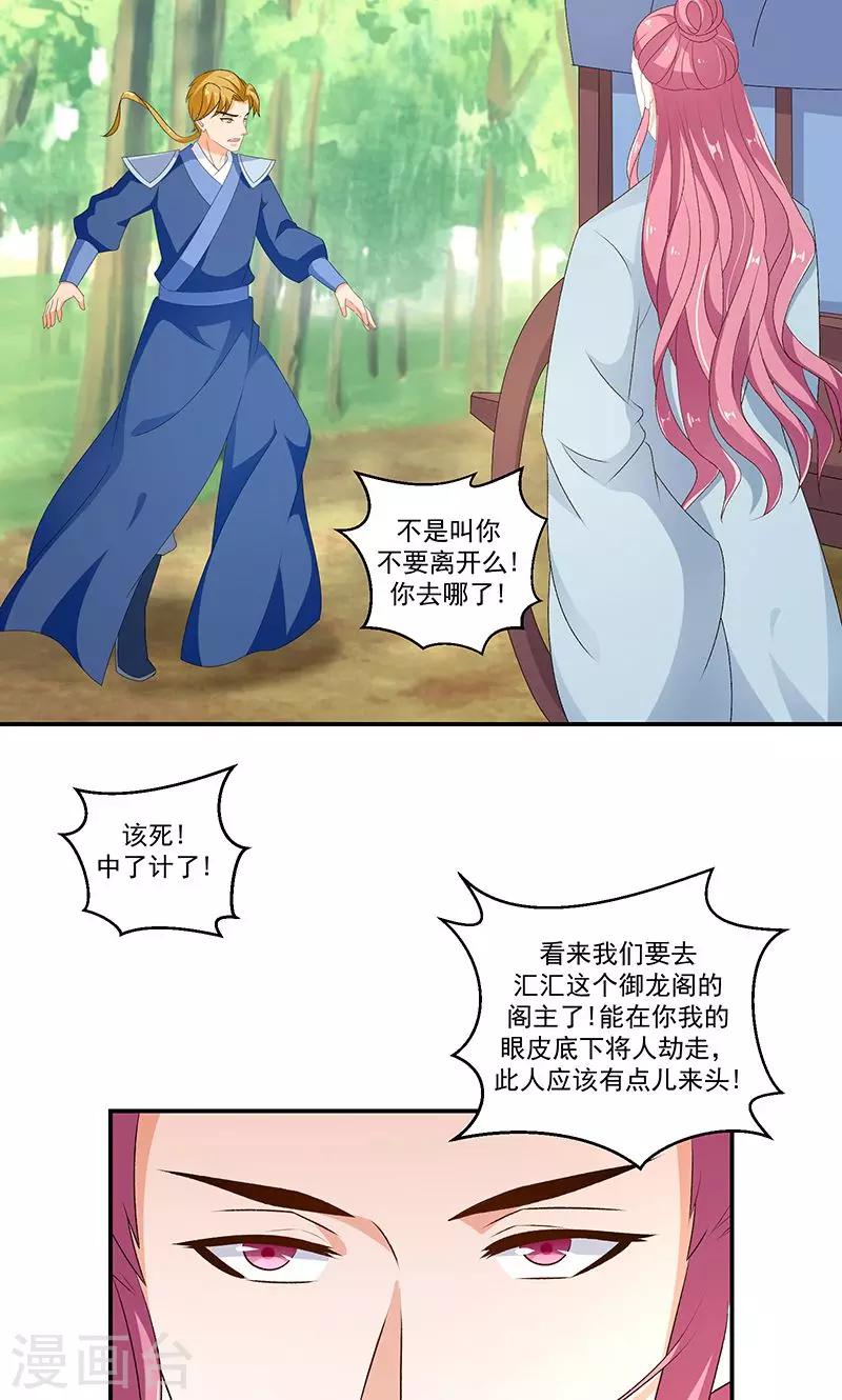 🍱蛇蝎不好惹：弃后也妖娆 第44话2 你等着我 第20页