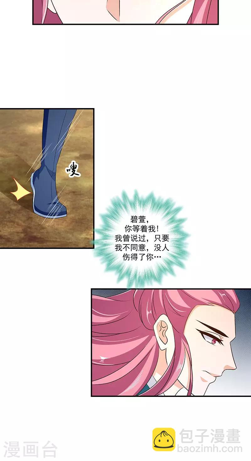 🍱蛇蝎不好惹：弃后也妖娆 第44话2 你等着我 第21页