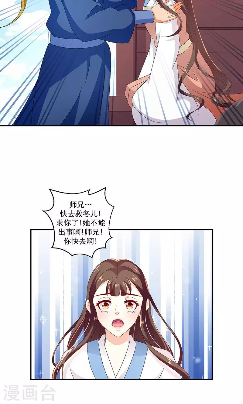 🍱蛇蝎不好惹：弃后也妖娆 第44话2 你等着我 第3页