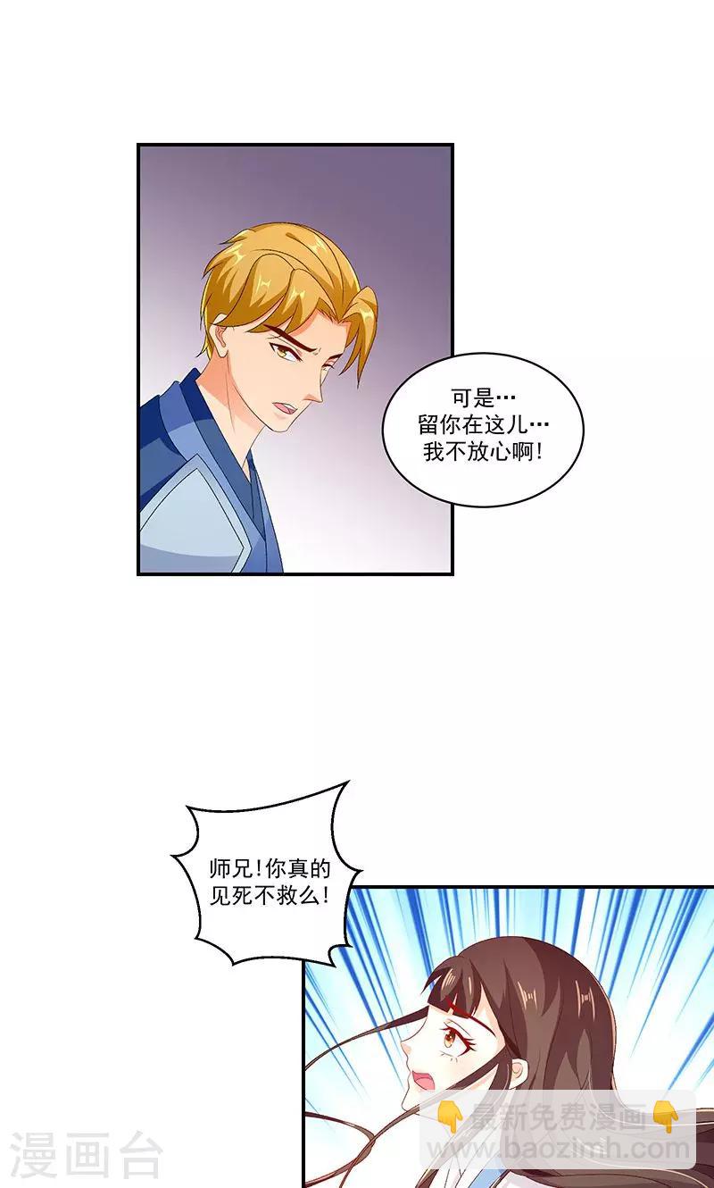 🍱蛇蝎不好惹：弃后也妖娆 第44话2 你等着我 第4页